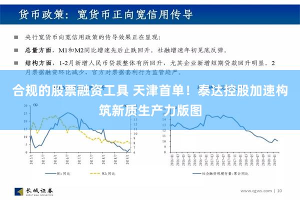 合规的股票融资工具 天津首单！泰达控股加速构筑新质生产力版图